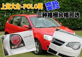 �Ϻ���POLO�Ŀ� ���Nǰ����L(f��ng)����x