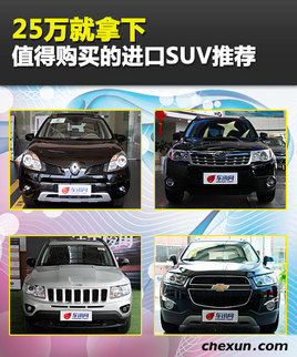 25�f������ 4��ֵ��ُ�I���M(j��n)��SUV���]