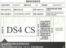 DSƷ�ƌ��Ƴ�DS 4CS��܇ ��λС��SUV