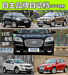 15fҵx ƷԄӓSUV(do)ُ
