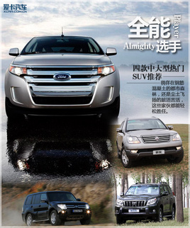 ȫ�����x�� �Ŀ��д��͟��Tȫ��SUV���]