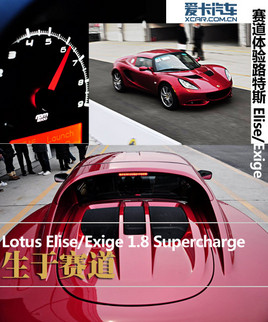  Լ·˹Elise/Exige