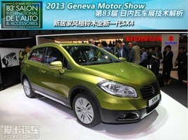 2013�Ճ�(n��i)��܇չ �ľȫ��SX4�o�B(t��i)�u(p��ng)�y(c��)