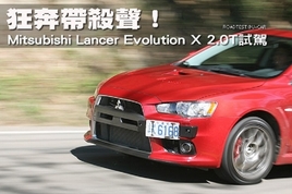 񱼎 ԇ{{ɪLancer Evo X