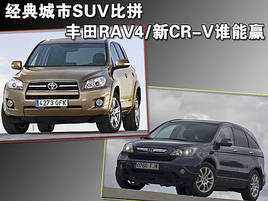 �������SUV��ƴ�S��RAV4/��CR-V�l���A