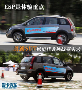 ESP���ص� ���龰��SUV����������ս��