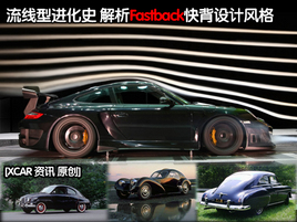 �������M(j��n)��ʷ ����Fastback�챳�O(sh��)Ӌ(j��)�L(f��ng)��