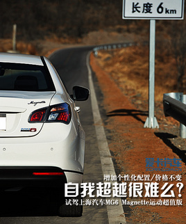 ��������/�r��׃ ԇ����MG6 Magnette