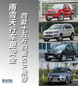 ��ѩ����܇����ȫ �Ŀ�15�f���SUV���]