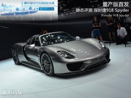 ���(d��ng)���� ���r(sh��)��918 Spyder ���a(ch��n)���װl(f��)