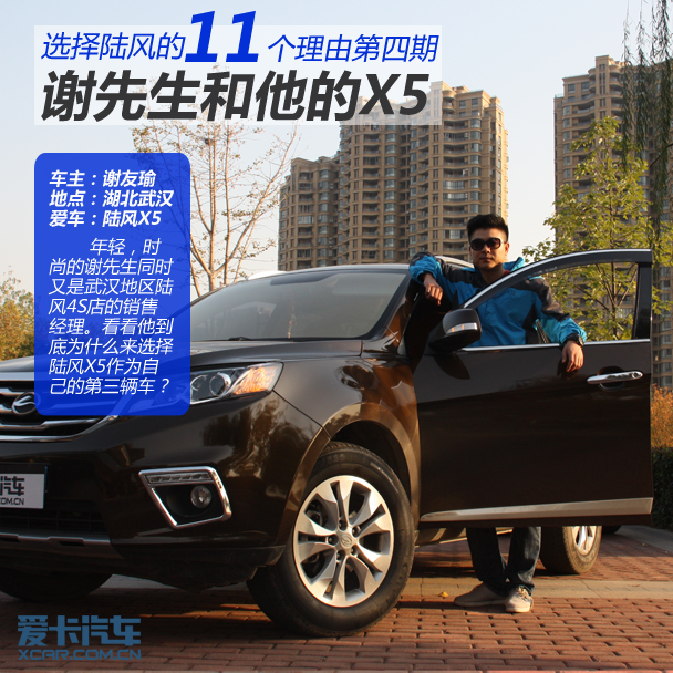 選擇陸風(fēng)11個(gè)理由專(zhuān)題 不同車(chē)主不同車(chē) 選擇陸風(fēng)11個(gè)理由專(zhuān)題 不同車(chē)主不同車(chē)