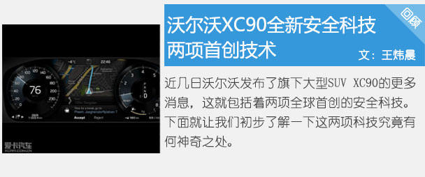 解析XC90独创安全科技