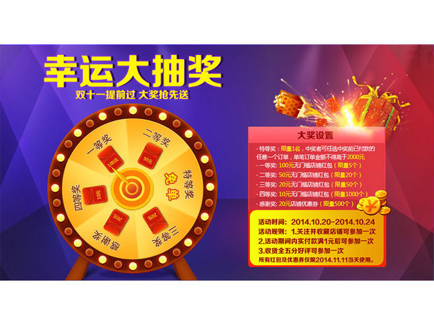 收藏有礼,大转盘100%