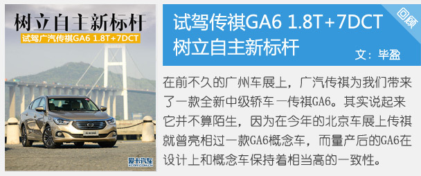 傳祺GA6對比奔騰B70