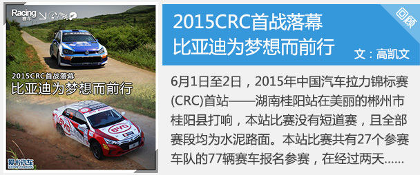 2015CRC张掖站