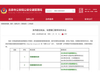 北京部分执法、车管窗口暂停对外办公