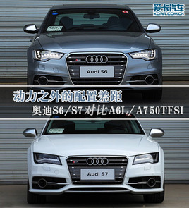 ò µS6/S7ԱA6L/A7