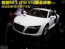 ǿRϵ µR8 5.2FSI V10̬