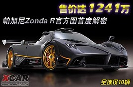 �ۼ۸ߴ�1241�� ������Zonda R�ٷ�ͼ����