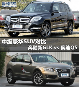 мSUVԱ GLK vs µQ5
