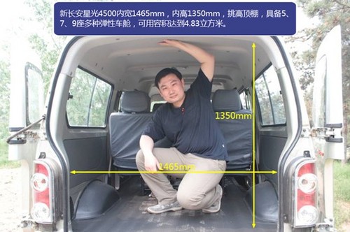 城市快速物流好帮手试驾新长安星光4500