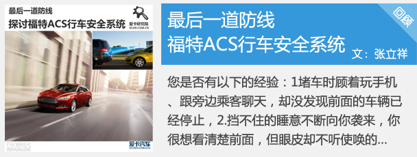 ACS行车安全系统