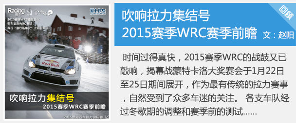 2015WRC瑞典站